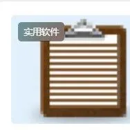 复制粘贴剪切工具