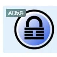 密码管理软件