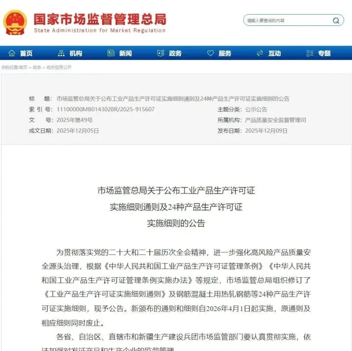 总局公告：钢丝绳产品生产许可证实施细则