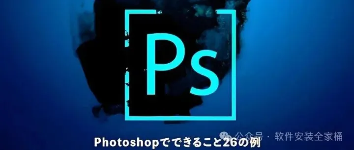 Photoshop CS3详细安装教程+中文正版安装包（可永久使用)