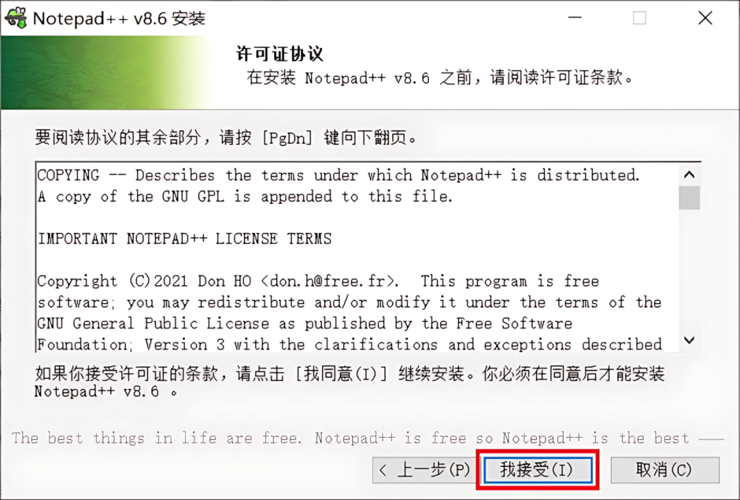 Notepad++ 8.6详细安装教程+官方正版安装包- 大数跨境