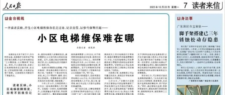 小区电梯维保难在哪？维保工：全年无休、24小时待命！