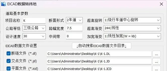 新版--EICAD数据批量转纬地数据工具