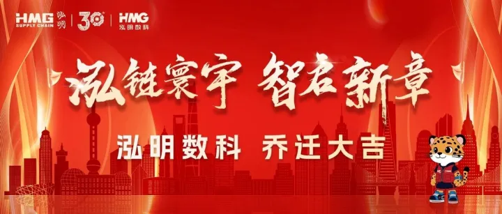 新址启新程，VI焕新颜 | 泓明数科乔迁国创中心，品牌形象全面升级