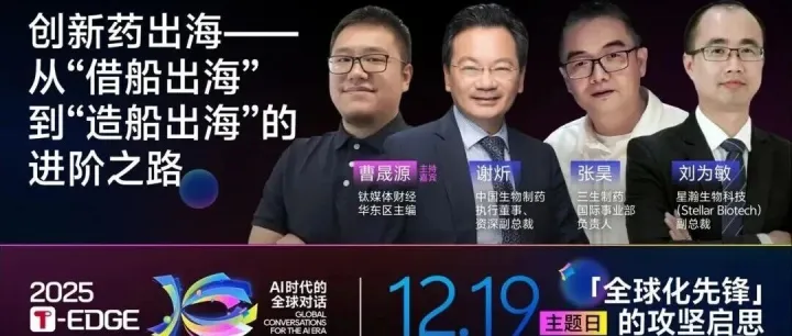 中国创新药出海 | 从“借船”到“造船”，改写全球医药格局的中国力量！