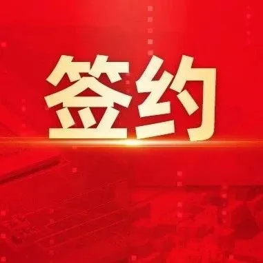 再签！开滦集团携手用友构建财务智能体，共创能源行业“AI+”创新应用标杆