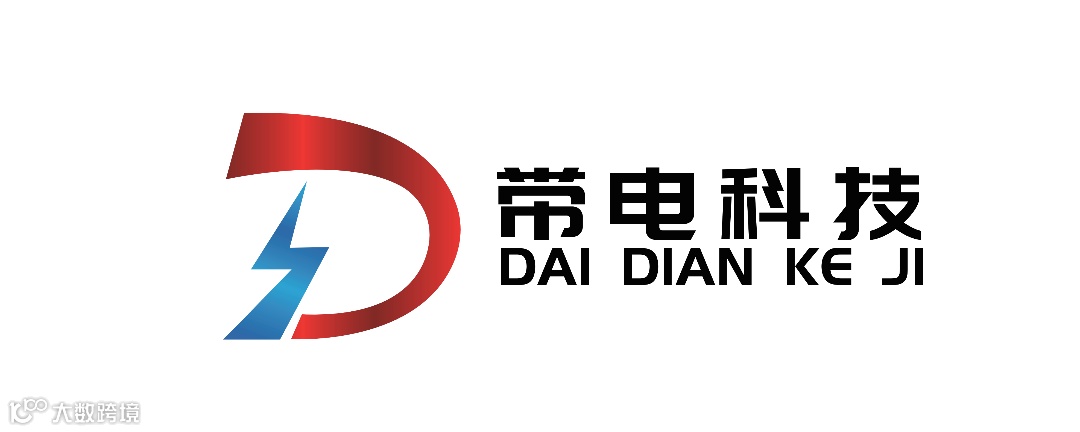 深圳带电科技发展有限公司.png