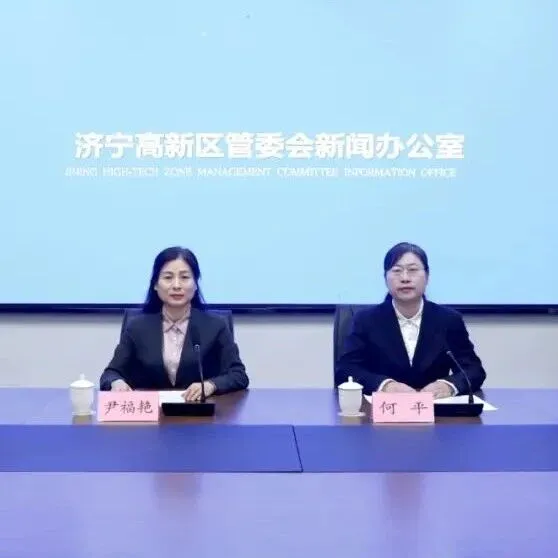 【新闻发布】济宁高新区：以优质高效政务服务 助力营商环境优化升级