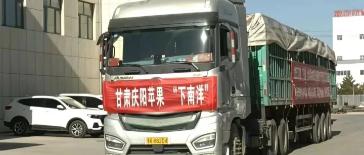 甘肃国际物流集团助力<em>庆阳</em>苹果出口东南亚