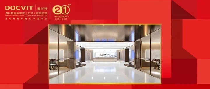 <em>道</em><em>可</em>特航运集团总部落成，<em>道</em><em>可</em>特国际物流喜迁新址