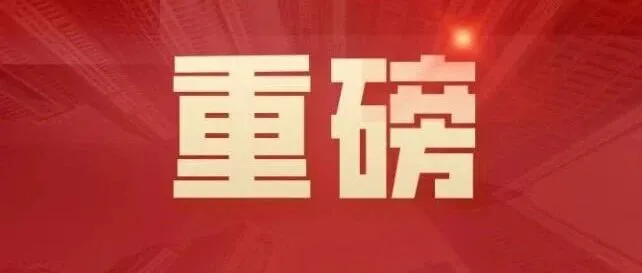 云南省科技厅关于公示2025年度云南省科学技术奖拟奖励项目的通知