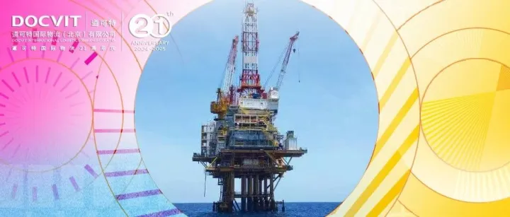 稳健深耕拉美市场 | 道可特承运首部海上钻机平台墨西哥届投产