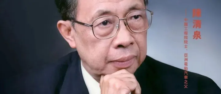 “亚洲电动汽车之父”陈清泉院士率国际院士科创中心代表团赴印尼交流    与业界共探“能源革命与汽车革命新征程”