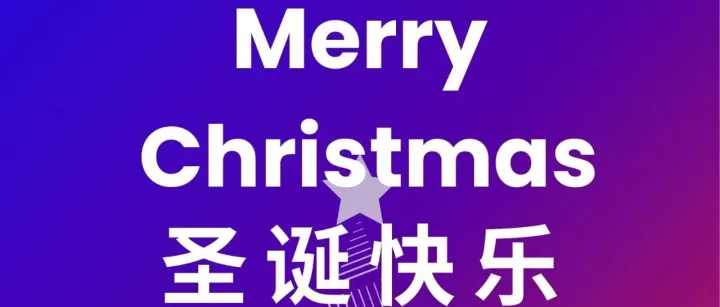 Wish Everyone a Merry Christmas! | 祝大家圣诞快乐！