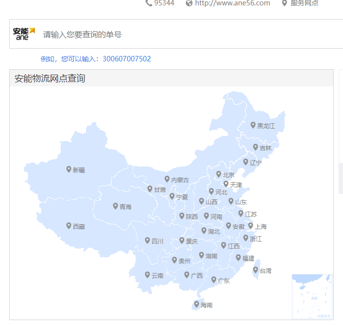 安能物流快递单号查询入口- 大数跨境