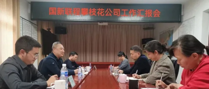 刘华云到<em>攀枝花</em>公司调研