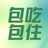 包吃住，全职4000元/月，兼职70元/天，餐饮店招聘