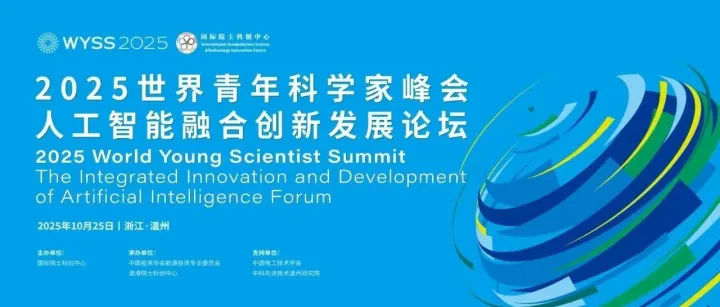 瓯江论道：AI赋能绿色发展