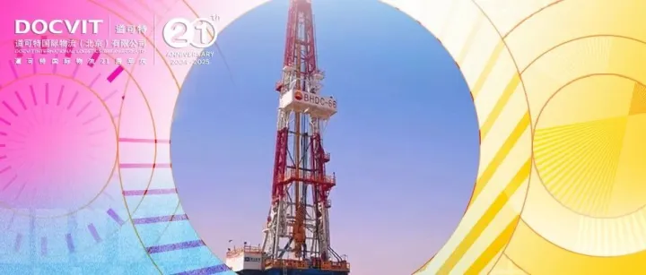 稳健深耕中东市场 | 两个航次四部钻机40日运抵科威特