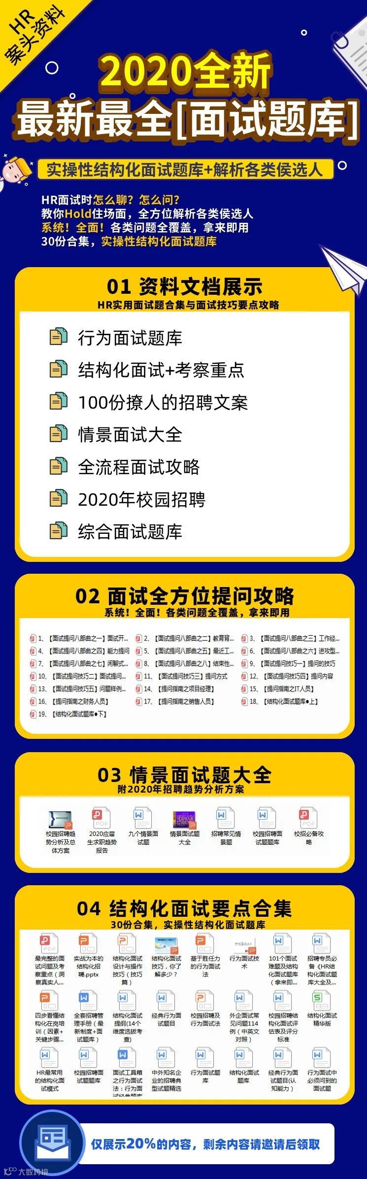 2020面试题库【资料模板】【分享会】.png
