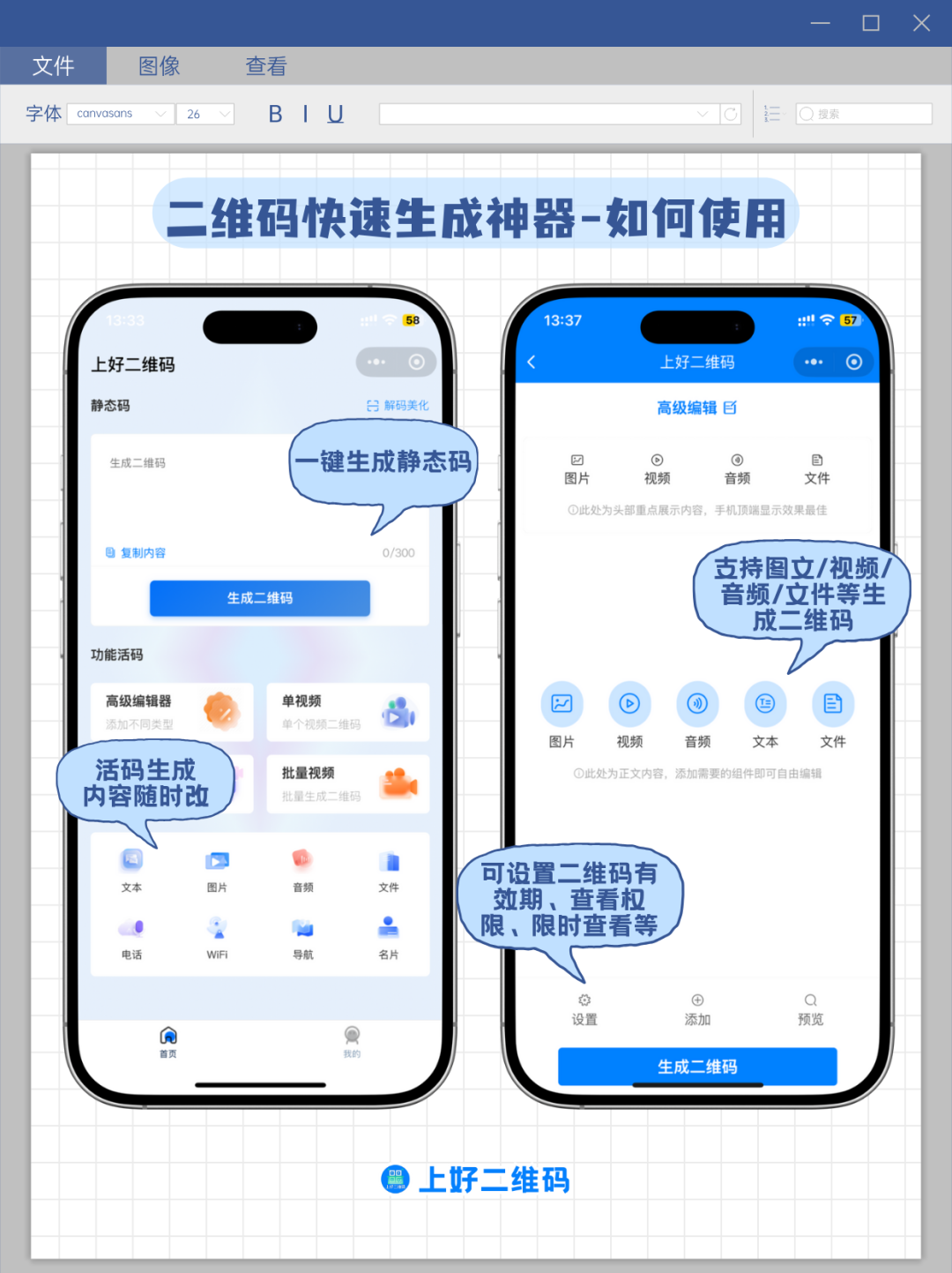 上好二维码小程序:让二维码制作不再头大!- 大数跨境