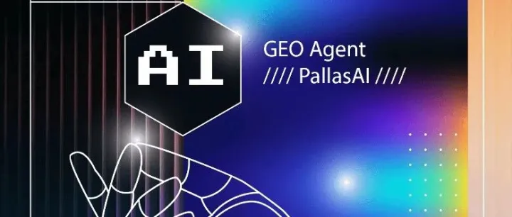 品牌要完？在微信 AI 搜索时代，不在答案里的公司，正在被Pallas AI无声改写