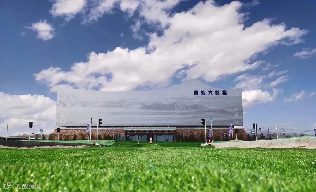 海南州大数据产业园