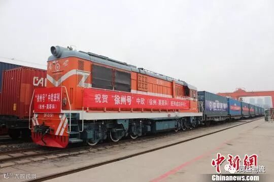 18日,“徐州号”中欧班列(徐州—莫斯科)成功开行。 李明 摄