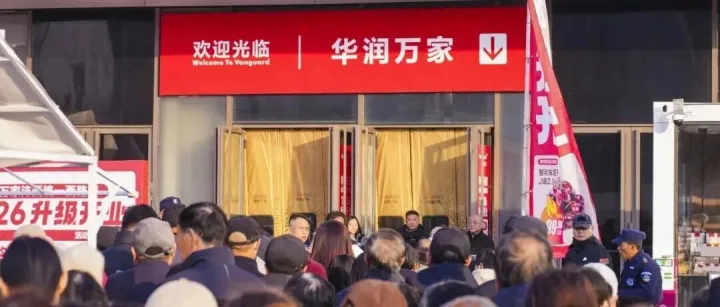 商品焕新80%，生鲜<em>占</em><em>比</em>50%，自有品牌<em>占</em><em>比</em>20%，华润万家华西区调改首店亮相