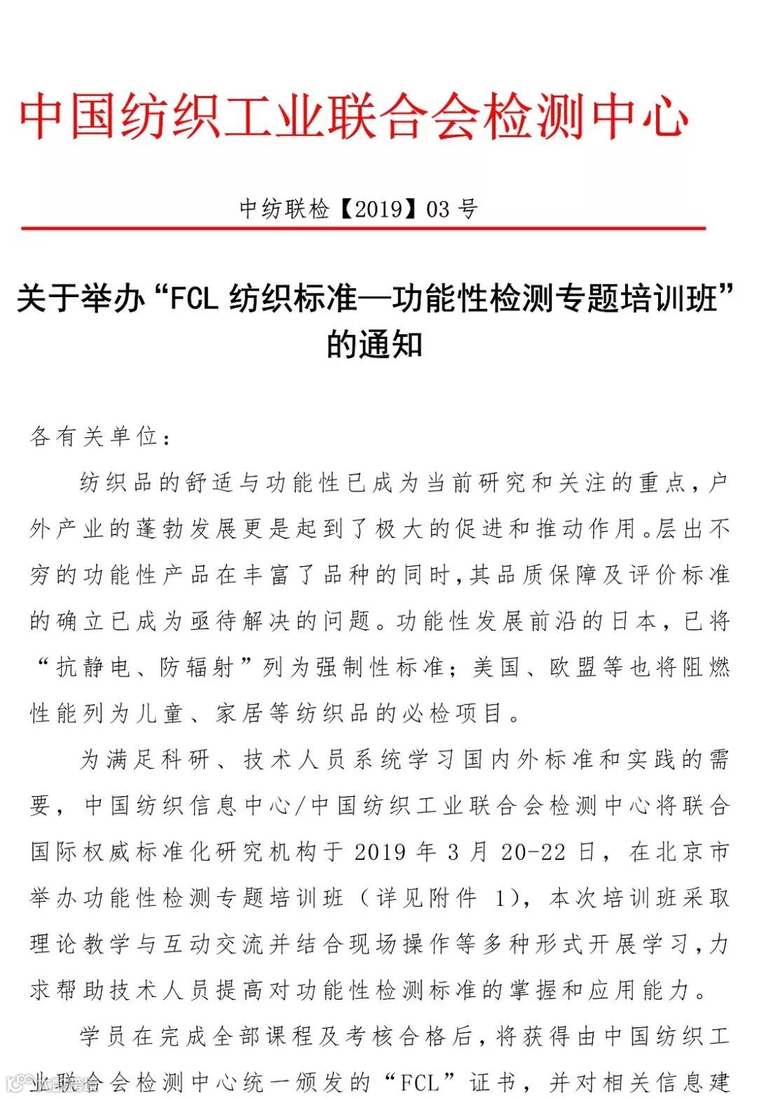 培训通知-功能培训(3月份北京)-1.jpg