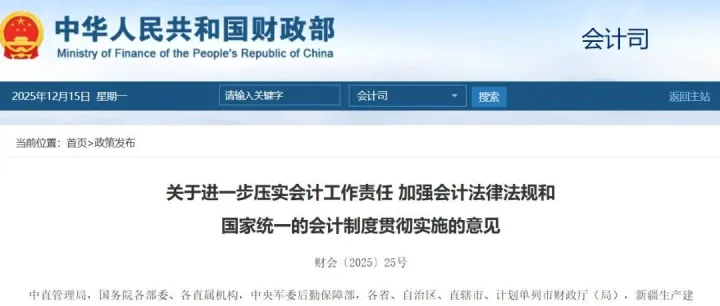 财政部发布“会计责任清单”，事关每一个会计人！