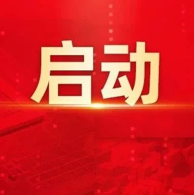 国泰集团启动财务信息化项目，携手用友共筑数智化未来