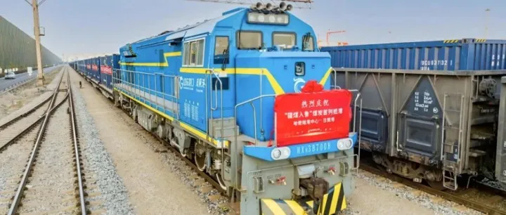 高效直達！“疆煤入魯”班列打通東西部能源大動脈