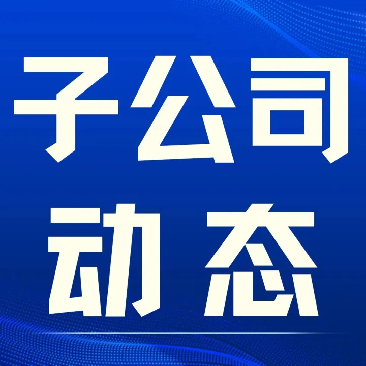 <em>张掖</em>捷安公司获批专项扶持资金