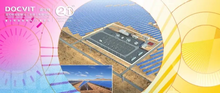 承运非洲最大光伏项目 | 阿尔及利亚780兆光伏项目运输历时10个月即将完工