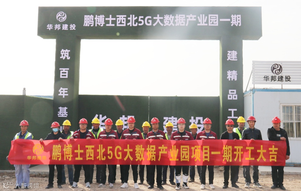 鹏博士西北5G大数据产业园一期