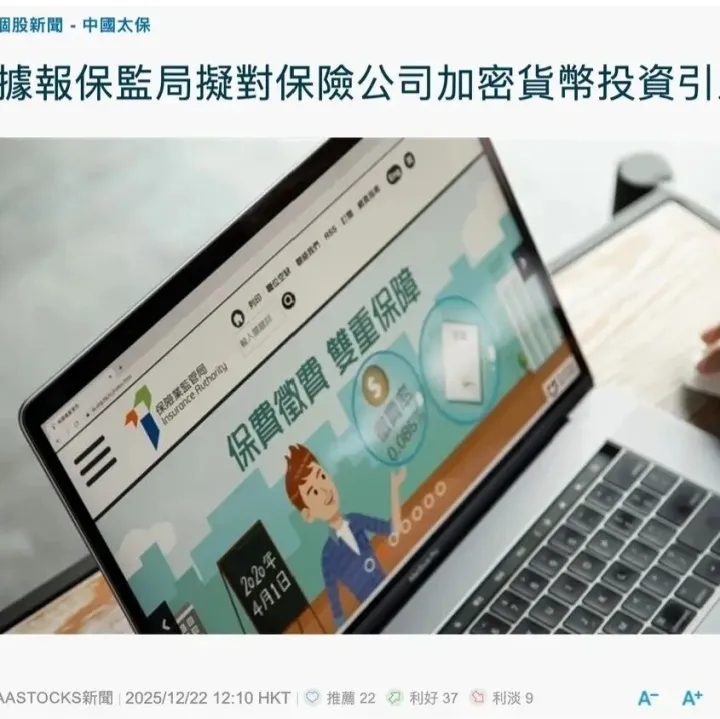 為支持保險業<em>發</em><em>展</em>，香港將允許保險公司投資<em>加密</em><em>貨</em><em>幣</em>