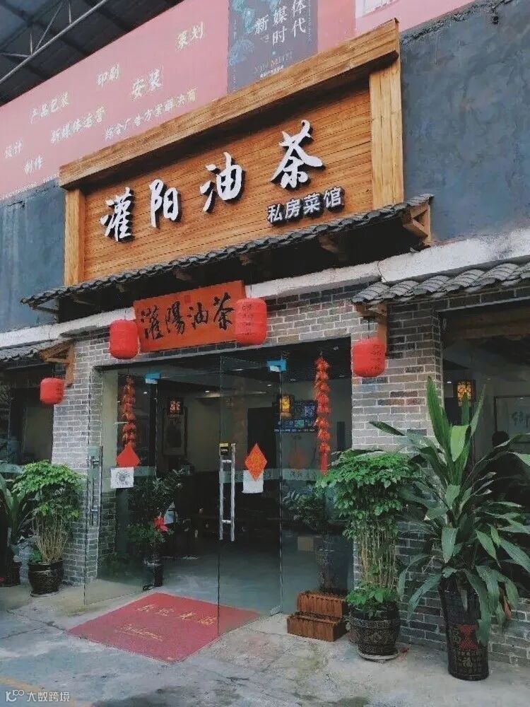 灌阳油茶私房菜馆1.webp.jpg