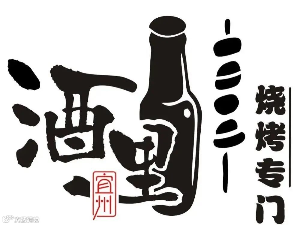 酒里宜州烧烤1.webp.jpg