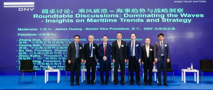 <em>黄南</em>总经理出席DNV大中国区委员会会议并参与圆桌讨论