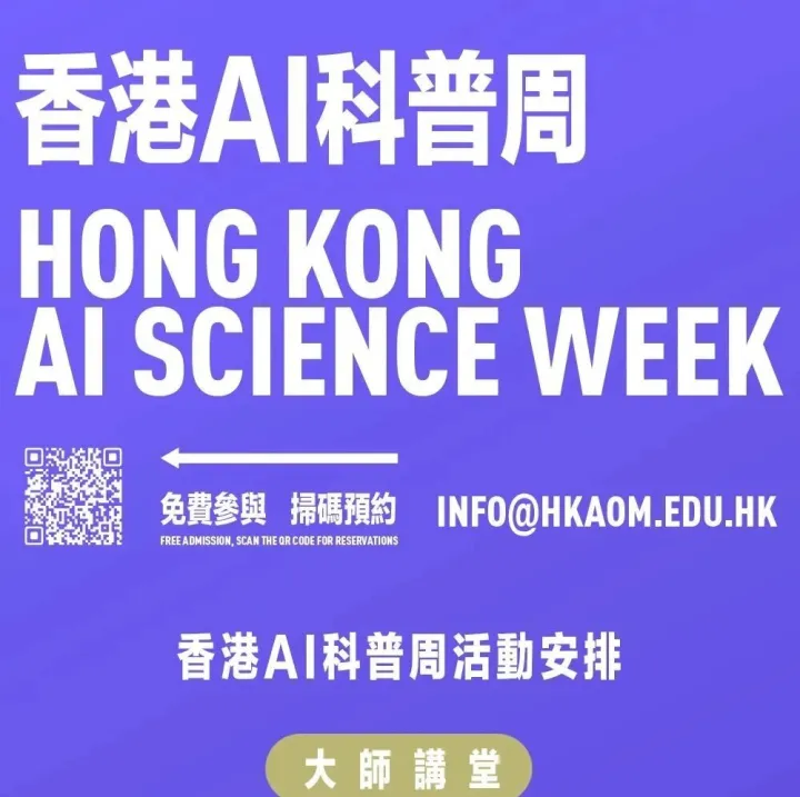火速報名！香港年末最重磅科普活動等妳來