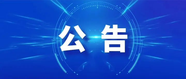 注册商标拍卖公告