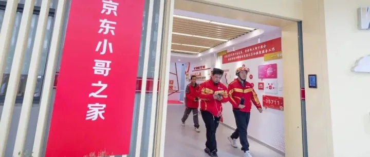 免租金入住！京东武汉独栋“小哥之家”迎来第一批“家人”