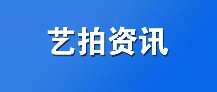 2025 年艺术品秋拍：价值重估下的机遇新局