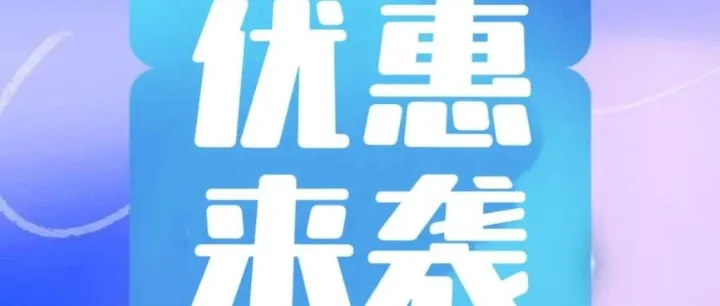 超值优惠来袭，“全城随心停”月年卡已上线！！！【附详细停车省钱攻略】