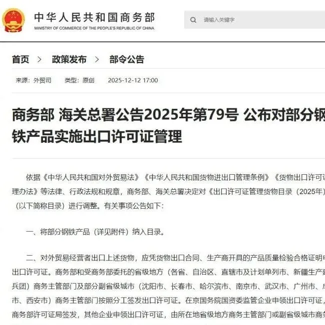 2026钢铁出口许可证管理启动，理清放行结关界限，规避违规风险！