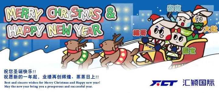 汇颖国际祝您圣诞快乐！