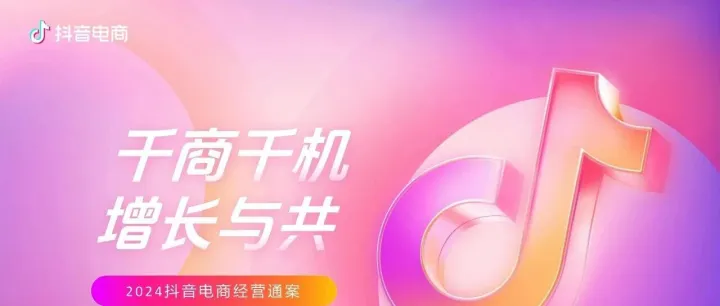 【培训课件】抖音电商CORE经营通案（part1）