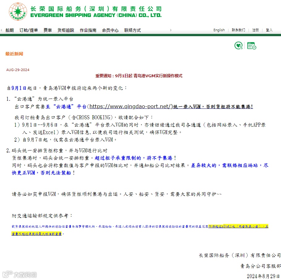 严查超重！9月1日起，青岛港VGM实行新操作模式- 大数跨境