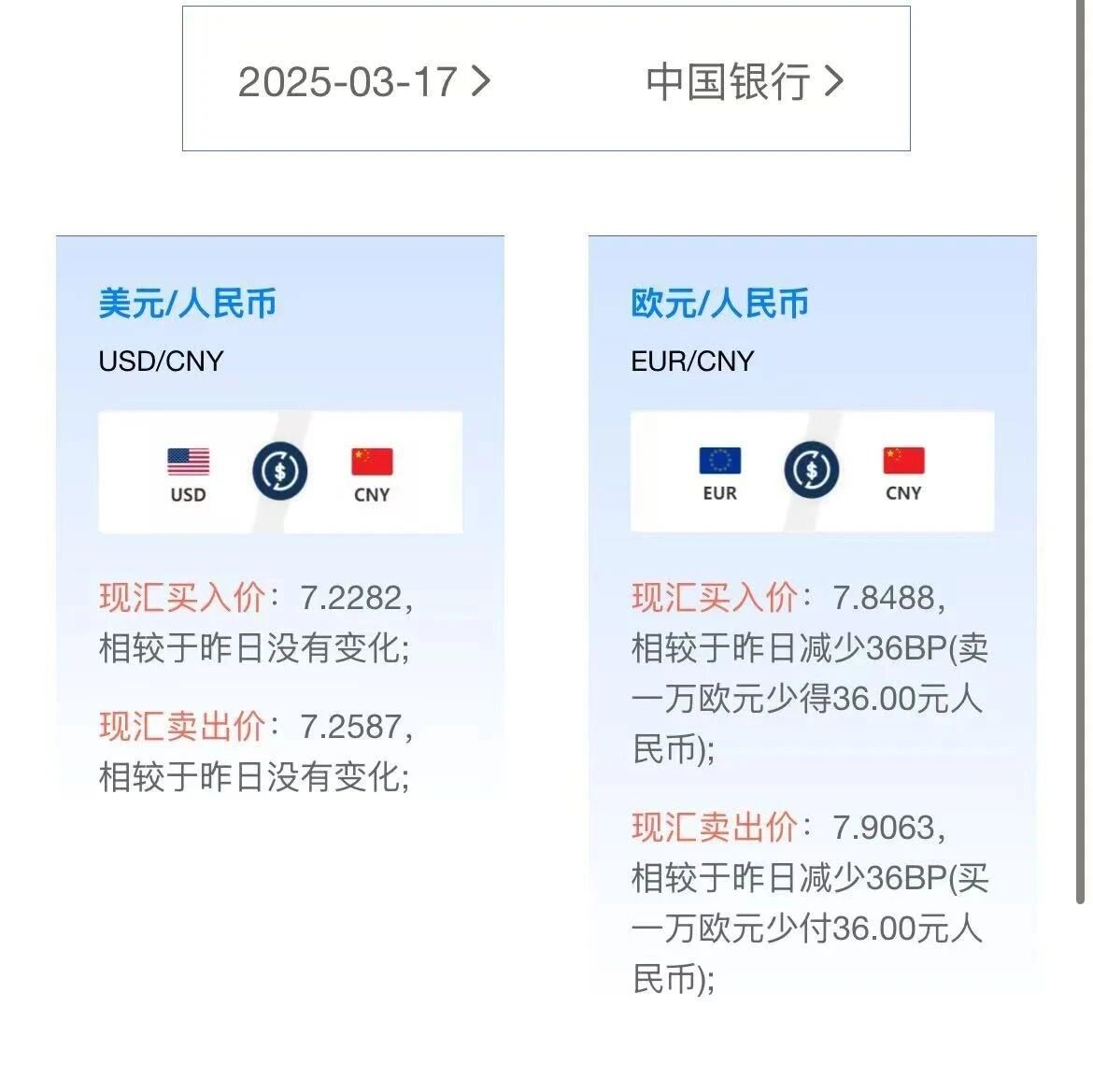 今日3-17，美元、欧元、日元、港币、韩元、英镑银行报价总结- 大数跨境
